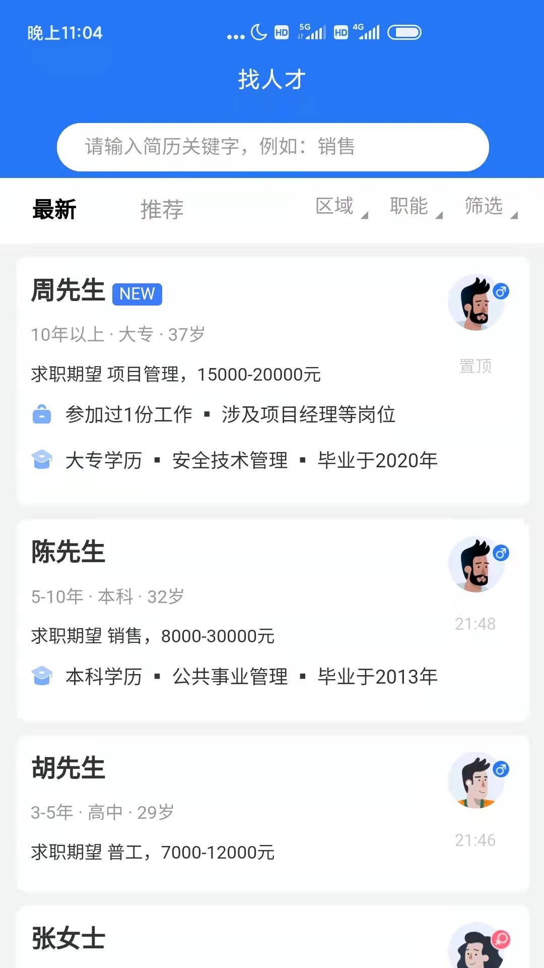 上海人才网 1.1.8 最新版 2