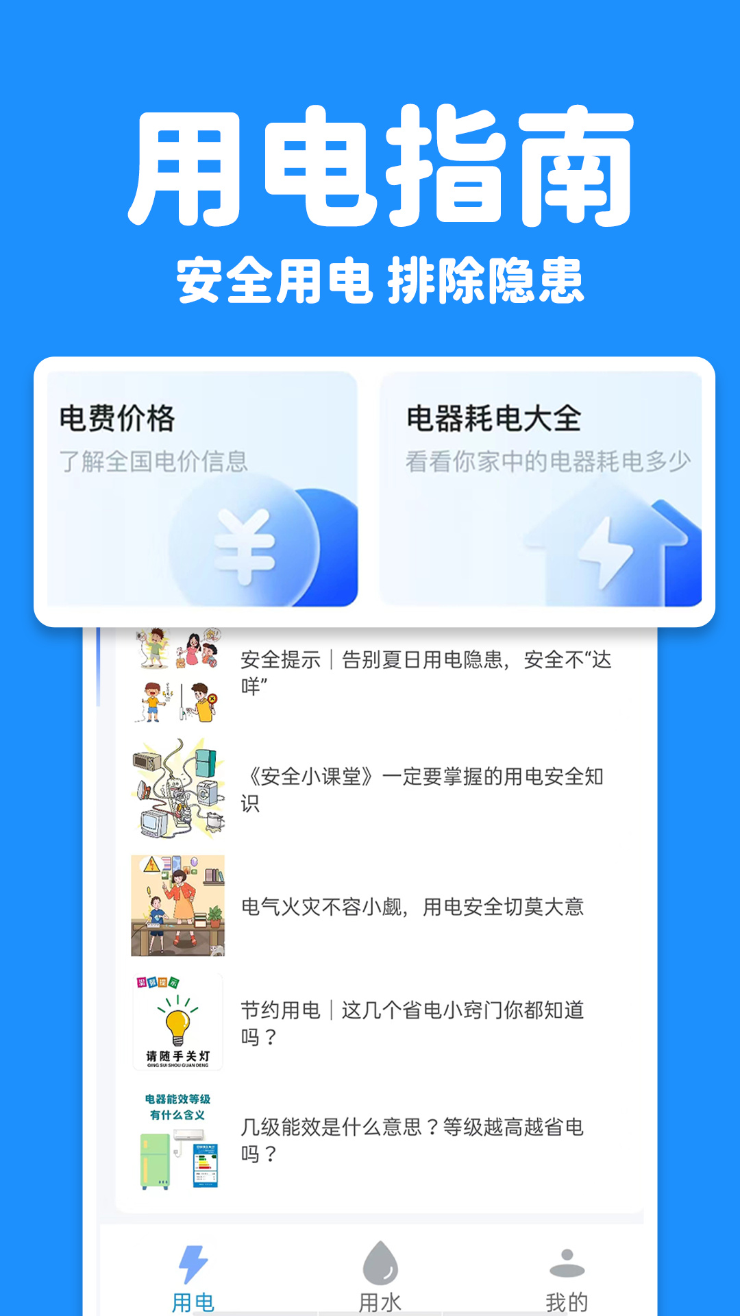 水电查询易 1.0.0.6 最新版 1