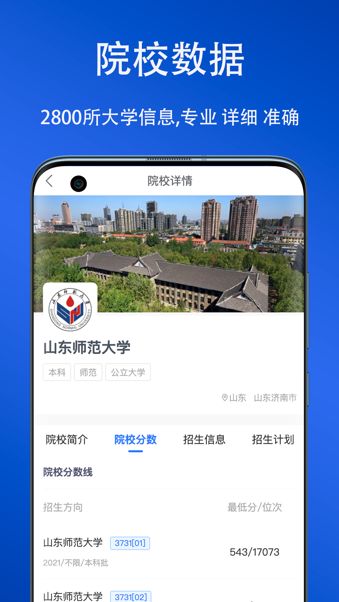 快填志愿 1.3.6 最新版 1