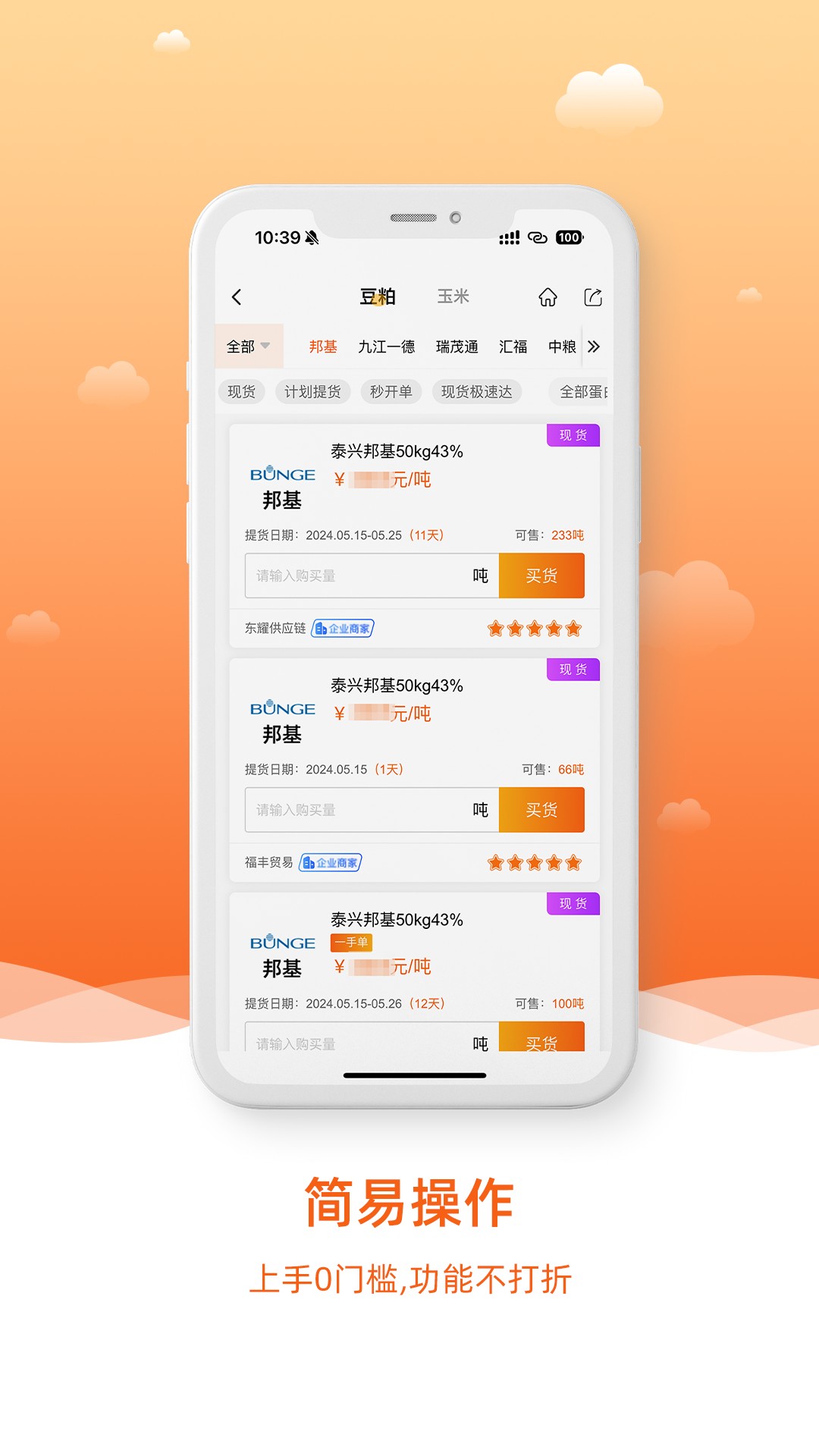 粮巴巴 1.9.25255 最新版 1