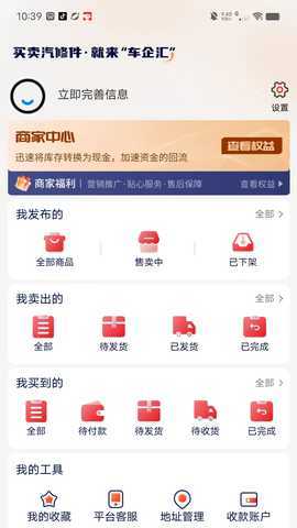 车企汇配件 1.0.0 最新版 3