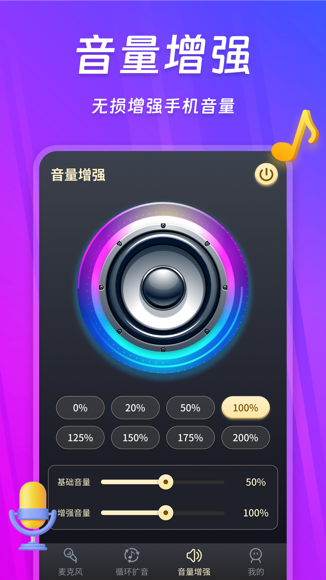 话筒扩音器 250703.1 最新版 3