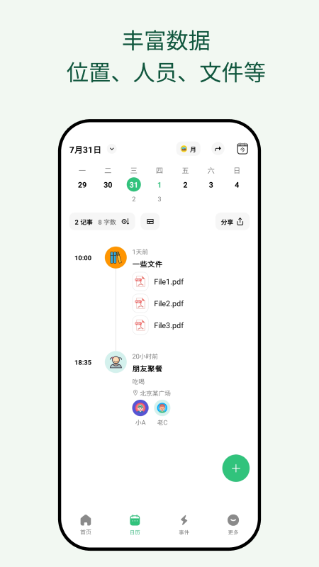 浮生记 1.90.1 最新版 3