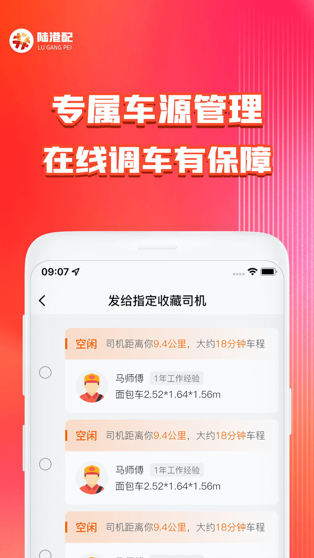 陆港配 1.1.6 最新版 3