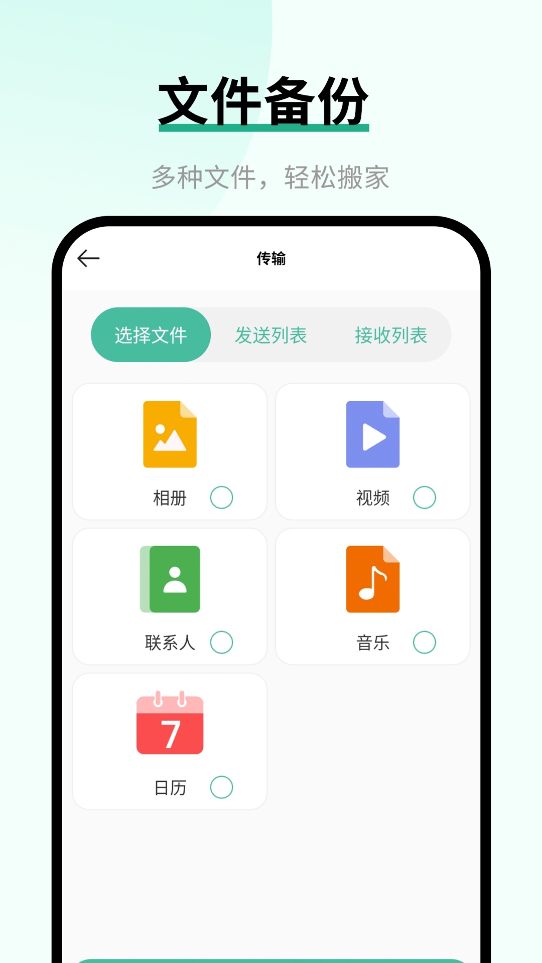 换手机助手 1.6.3 最新版 2