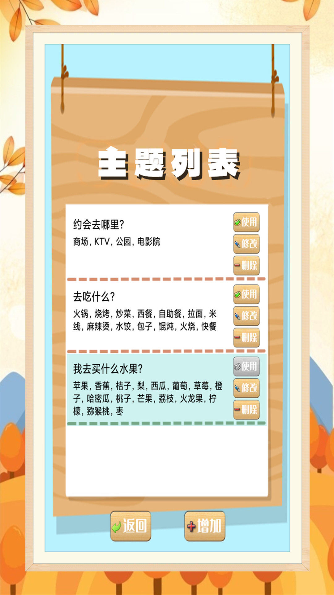 我的幸运转盘 1.0.12 最新版 1