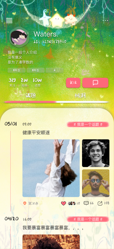 蔷圈 1.0.1 最新版 4