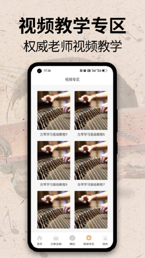 iGuzheng模拟学习 2.0.3 最新版 3