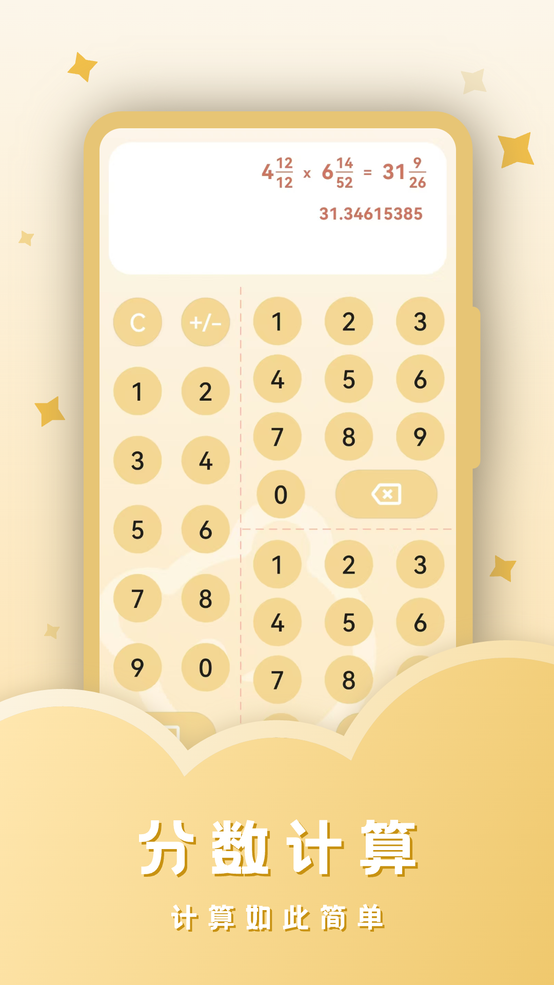 完美计算器 3.0.6 最新版 1