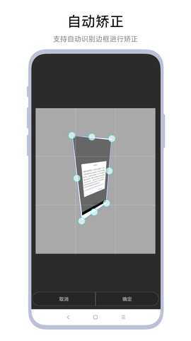 文档矫正器 V1.0.2 最新版 1