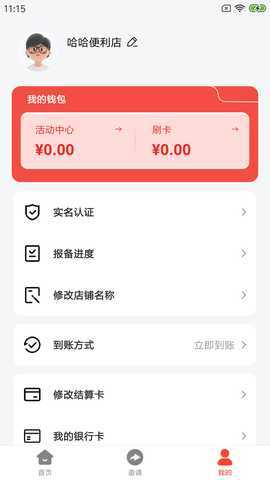 海银付 1.0.38 最新版 2