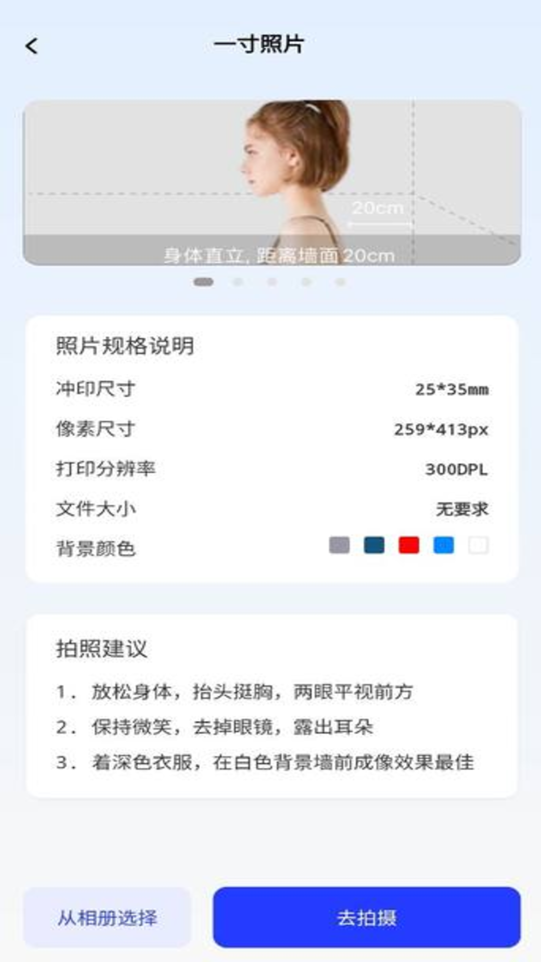 素颜证件照 1.0.5 最新版 2