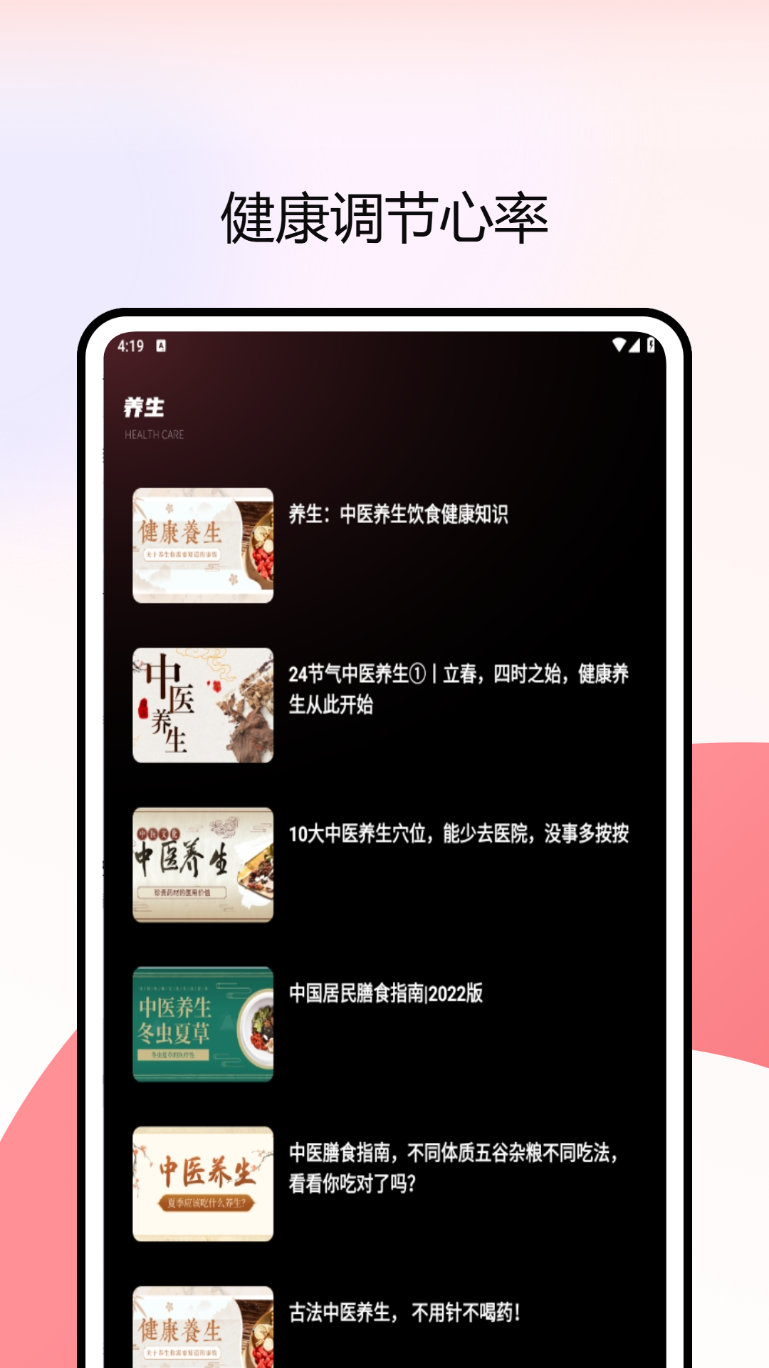 知心心率检测 1.0.0 最新版 2