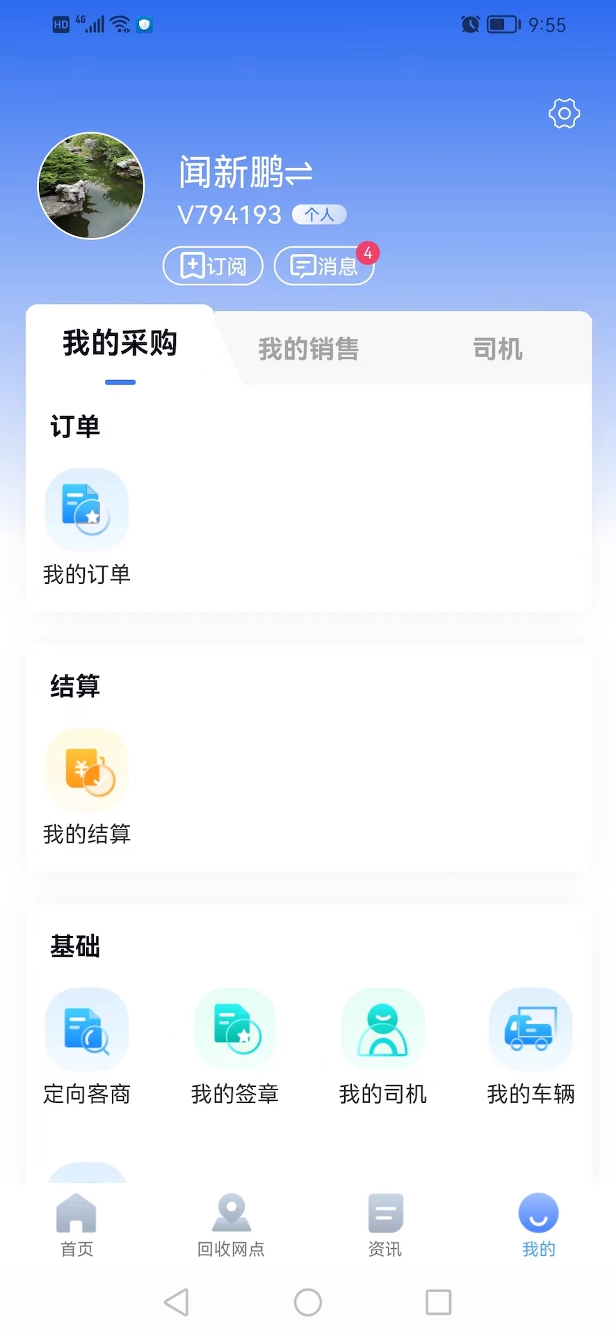 链金送 2.0.6 最新版 4