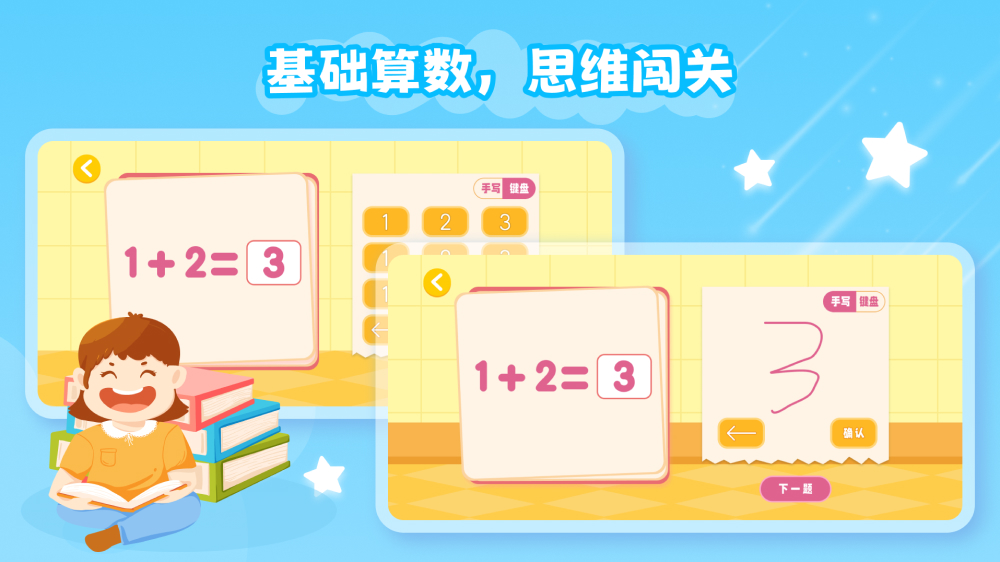 幼儿加减法 1.0.0 最新版 3