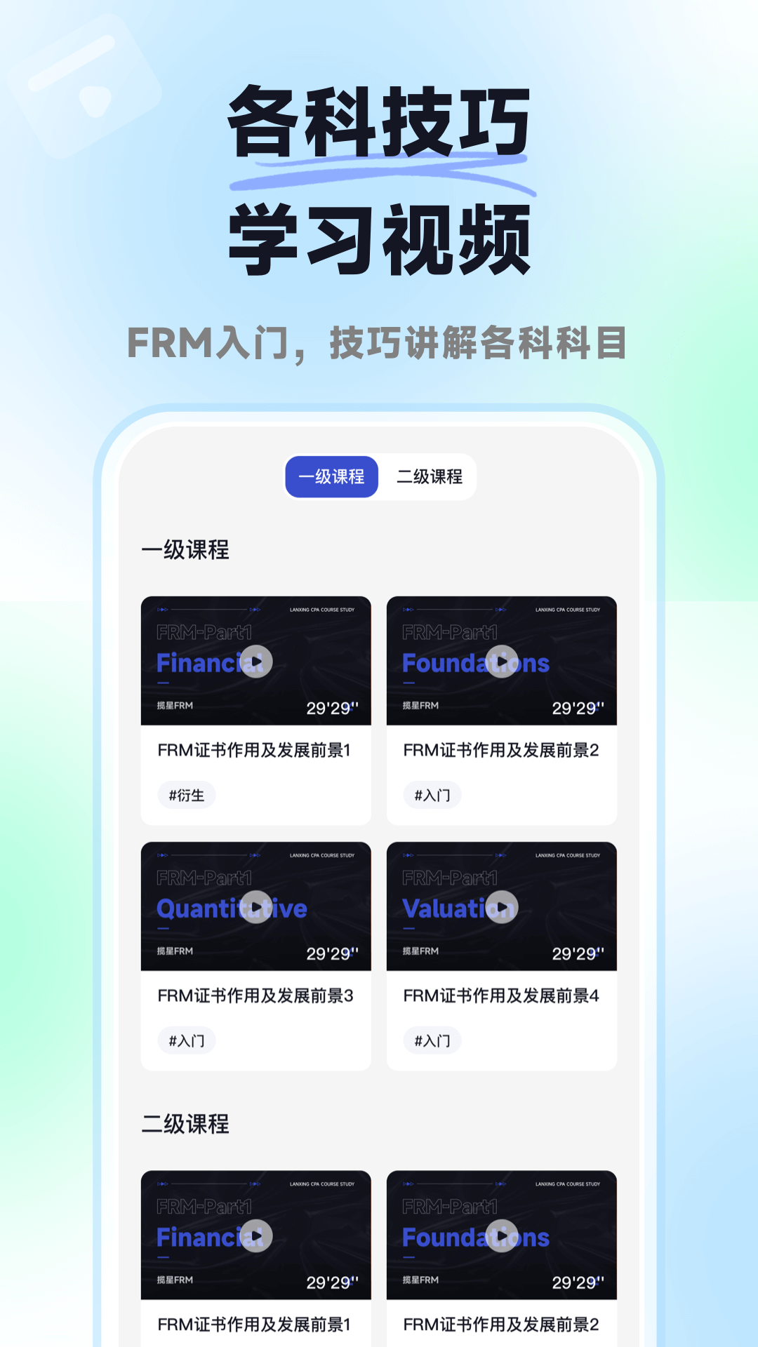 揽星FRM 1.0.2 最新版 2