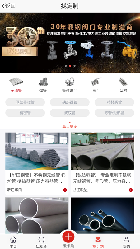 购钢现货网 2.9 最新版 1