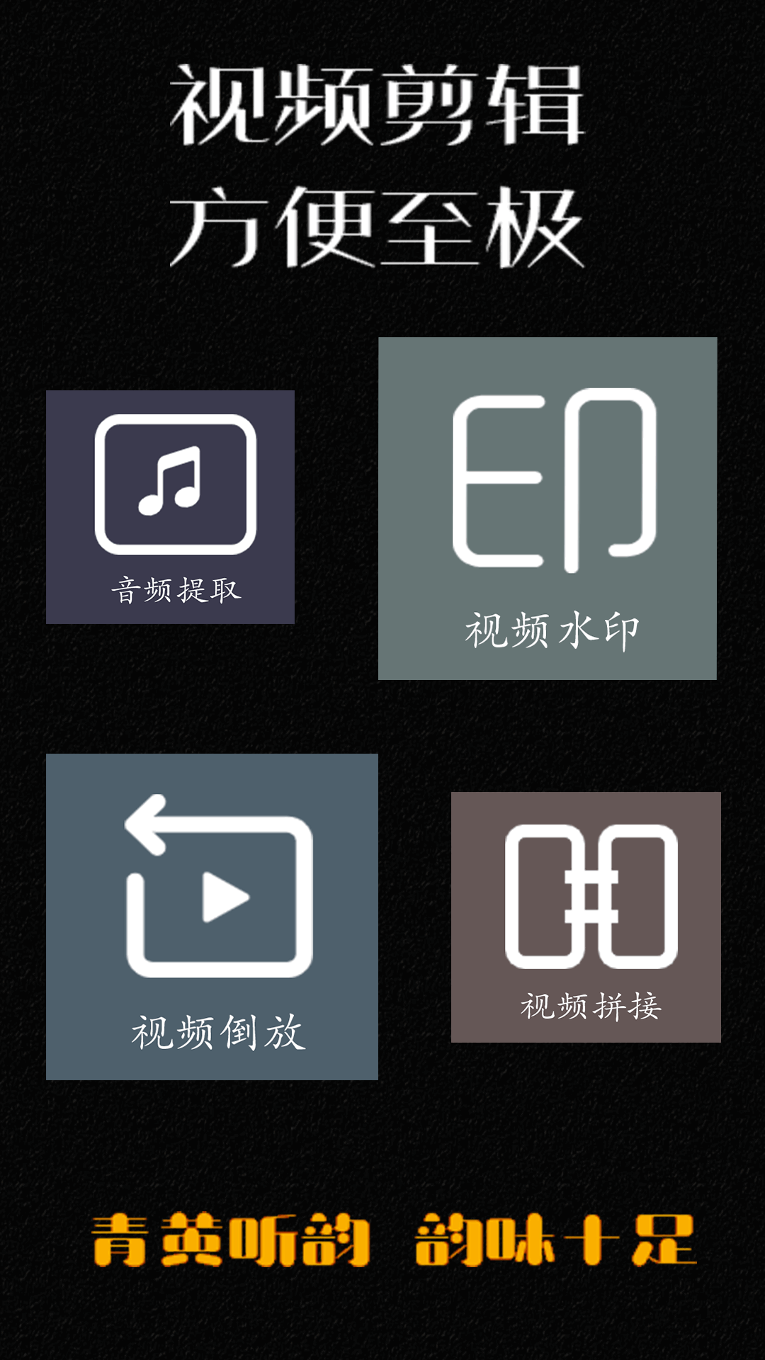 青黄听韵播放器 1.0.2 最新版 3
