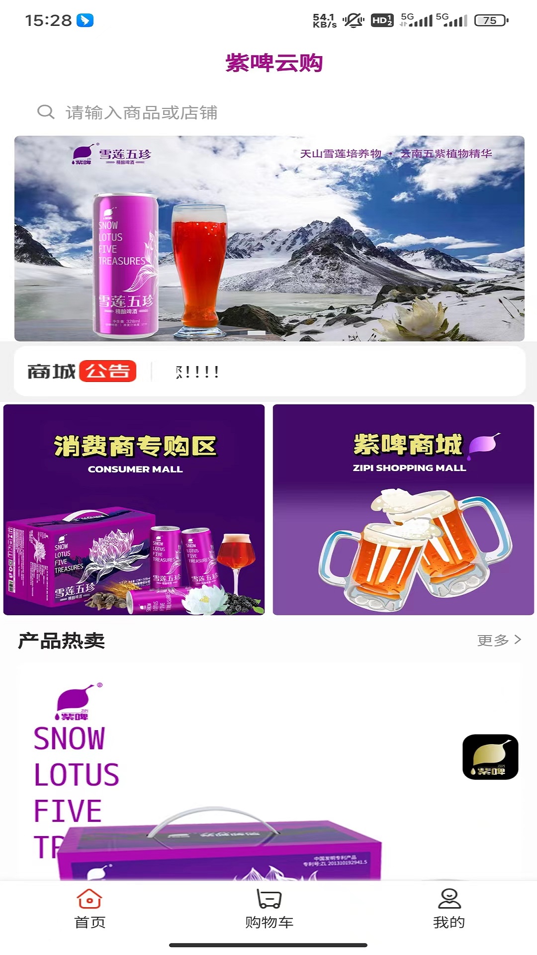 紫啤云购 1.0.2 最新版 2