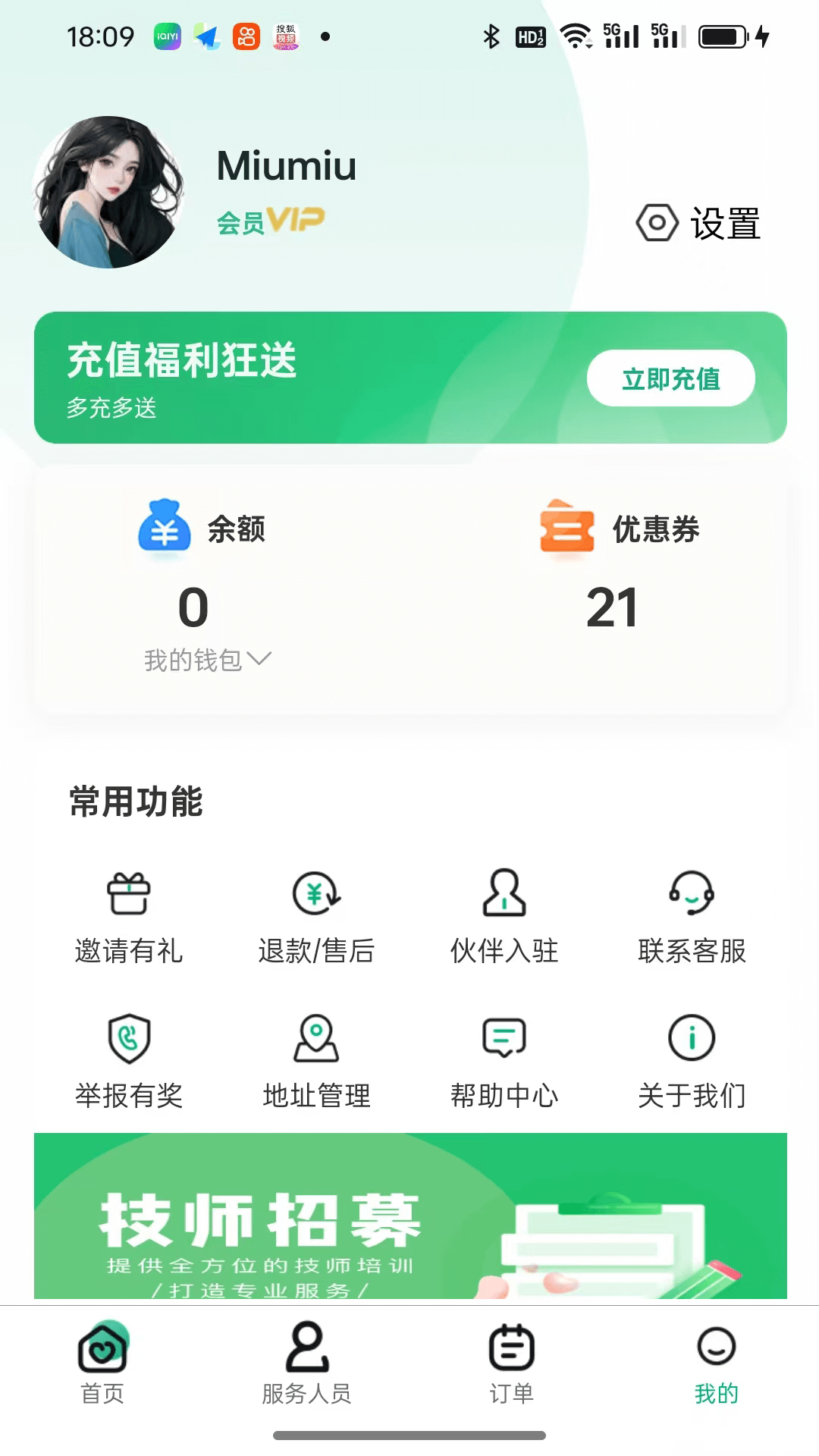 天使约到家 1.1.5 最新版 3