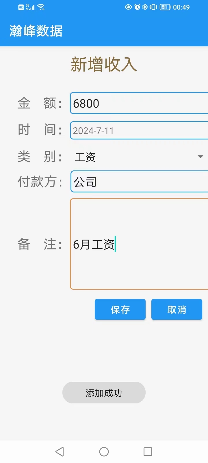 瀚峰数据 1.0 最新版 2