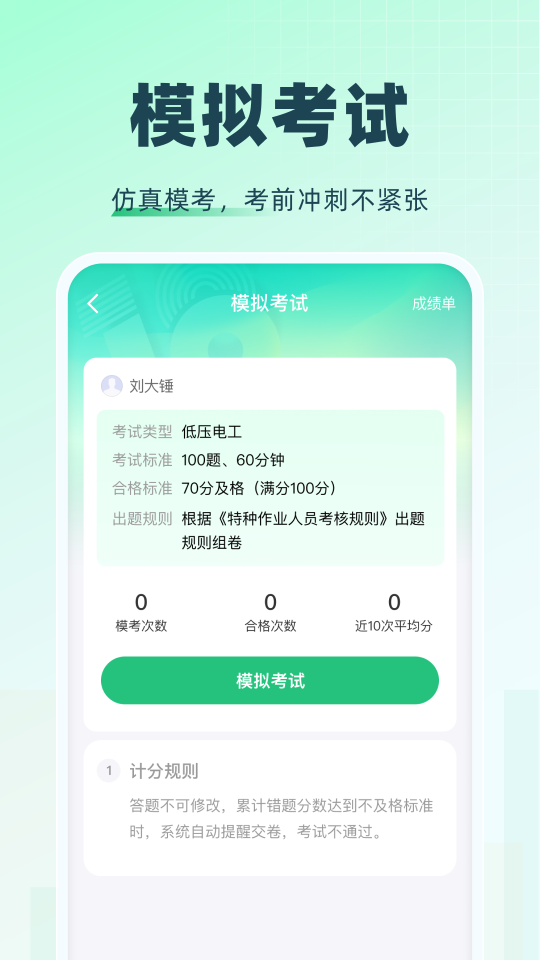 特种一点通 1.3.7 最新版 2