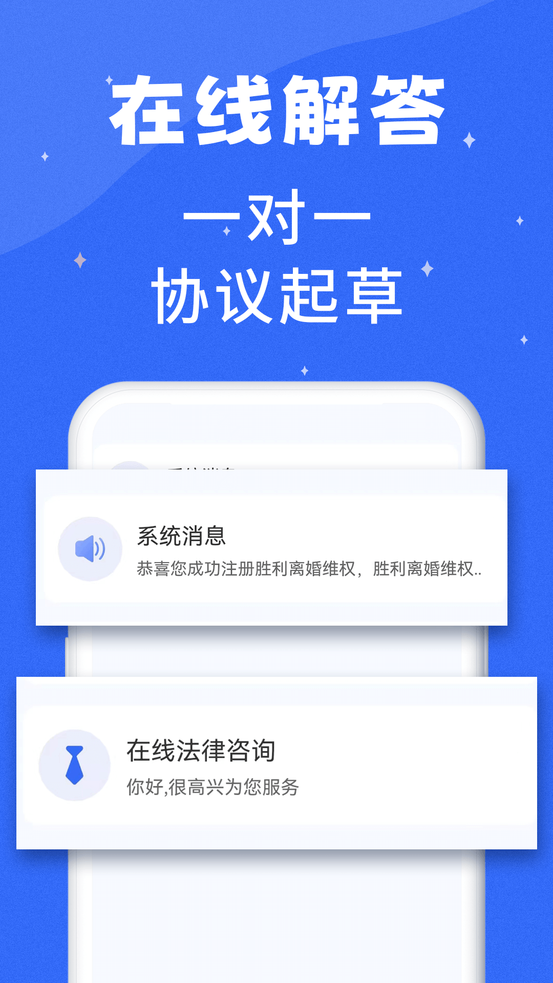 胜利离婚维权 1.0.0 最新版 3