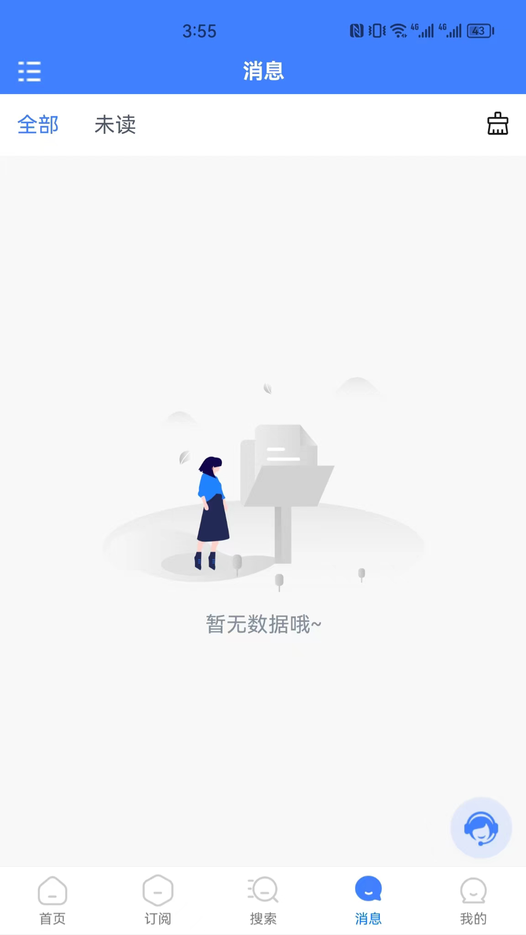招标采购导航网 1.6.7 最新版 3
