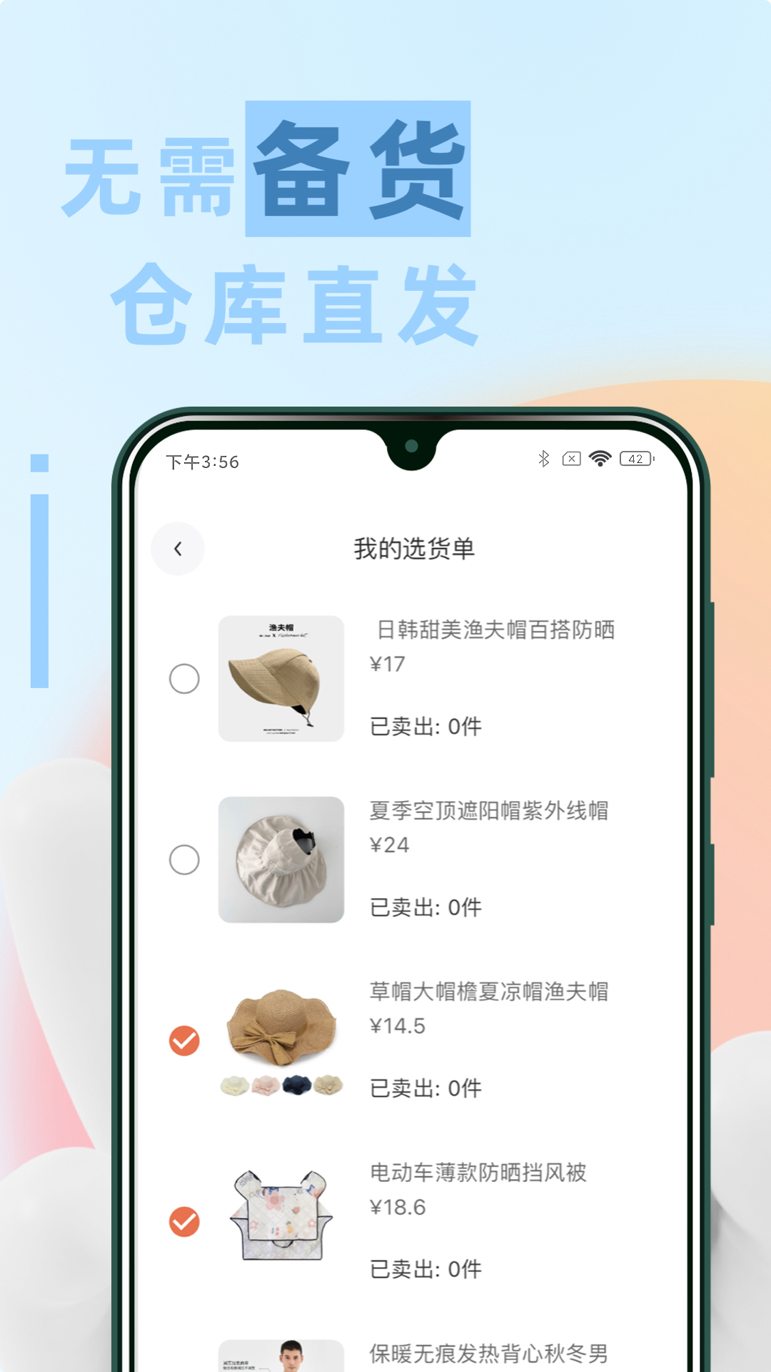 省心播 1.0.2 最新版 2