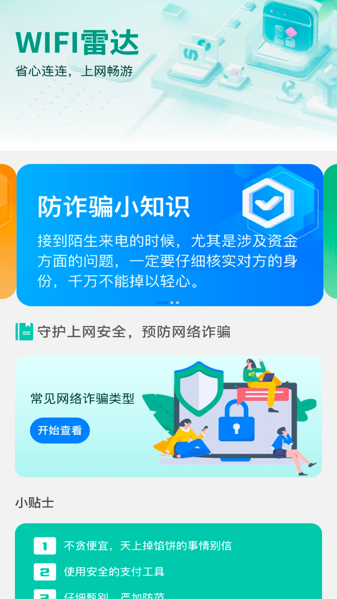 WiFi雷达 2.0.3 最新版 1