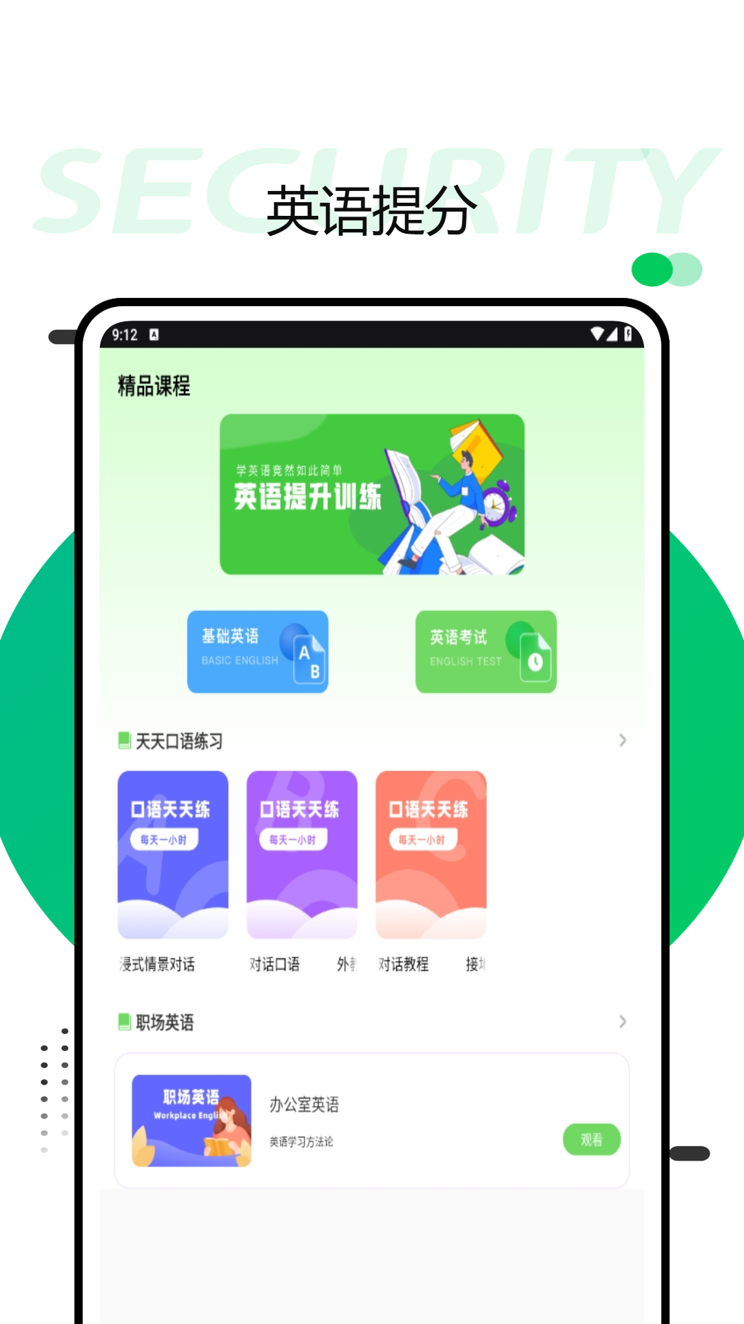英语词力 1.0.1 最新版 1