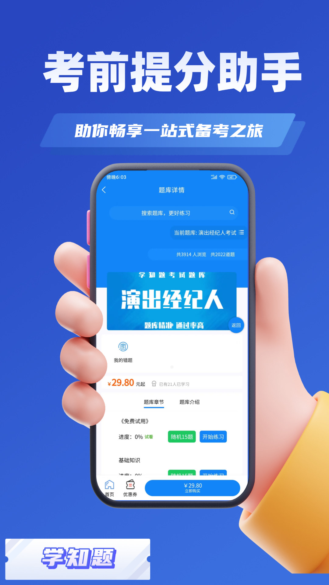 演出经纪人资格证考试学知题 1.3 最新版 1