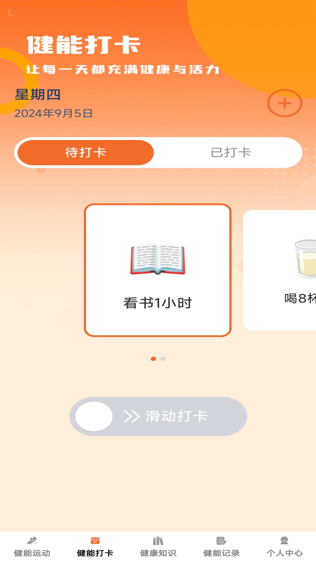 健能满满 1.0.2 最新版 1
