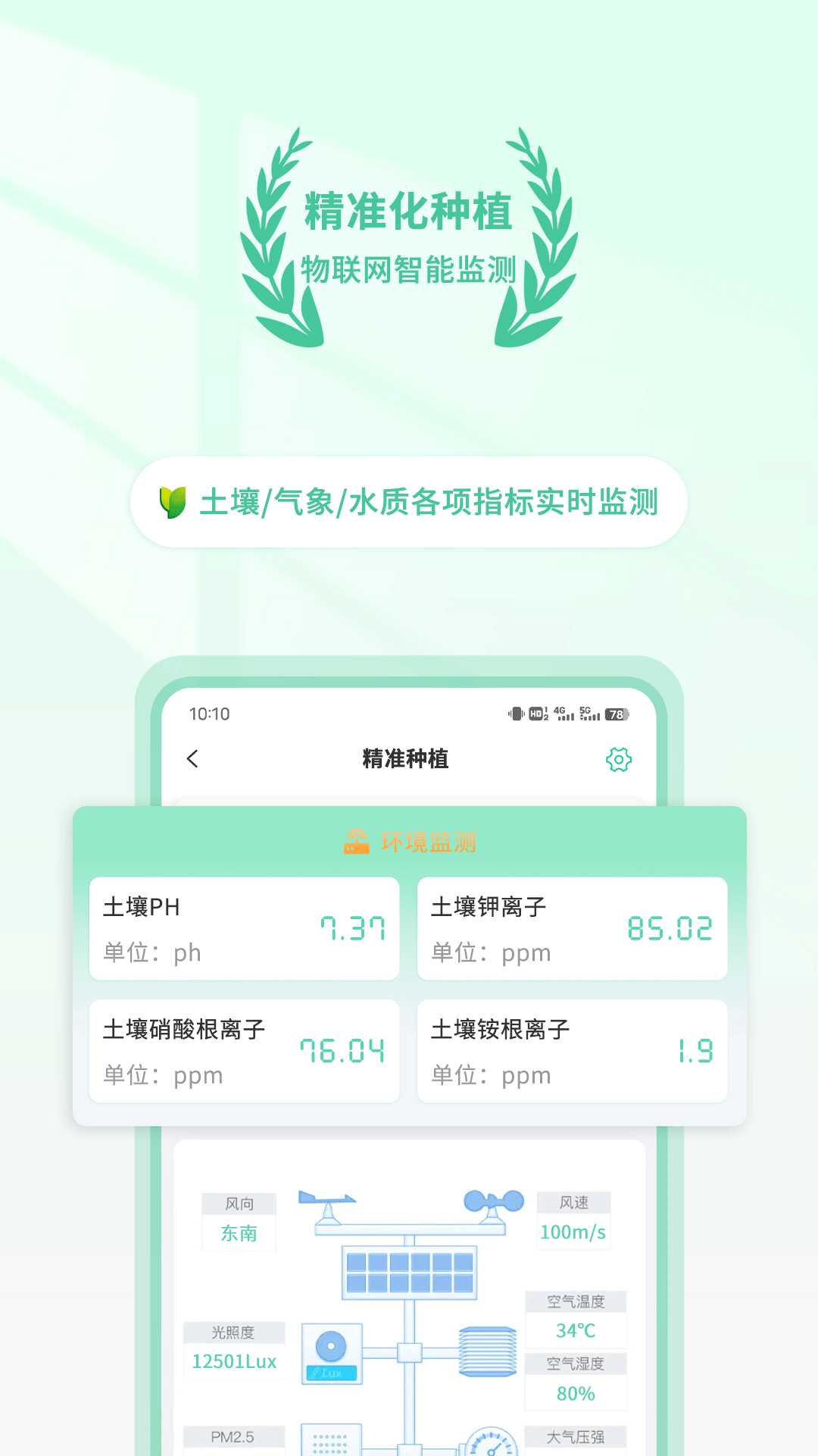 掌上助农 3.5 最新版 3