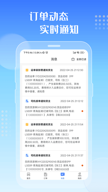 专塑物流 2.9.1 最新版 2