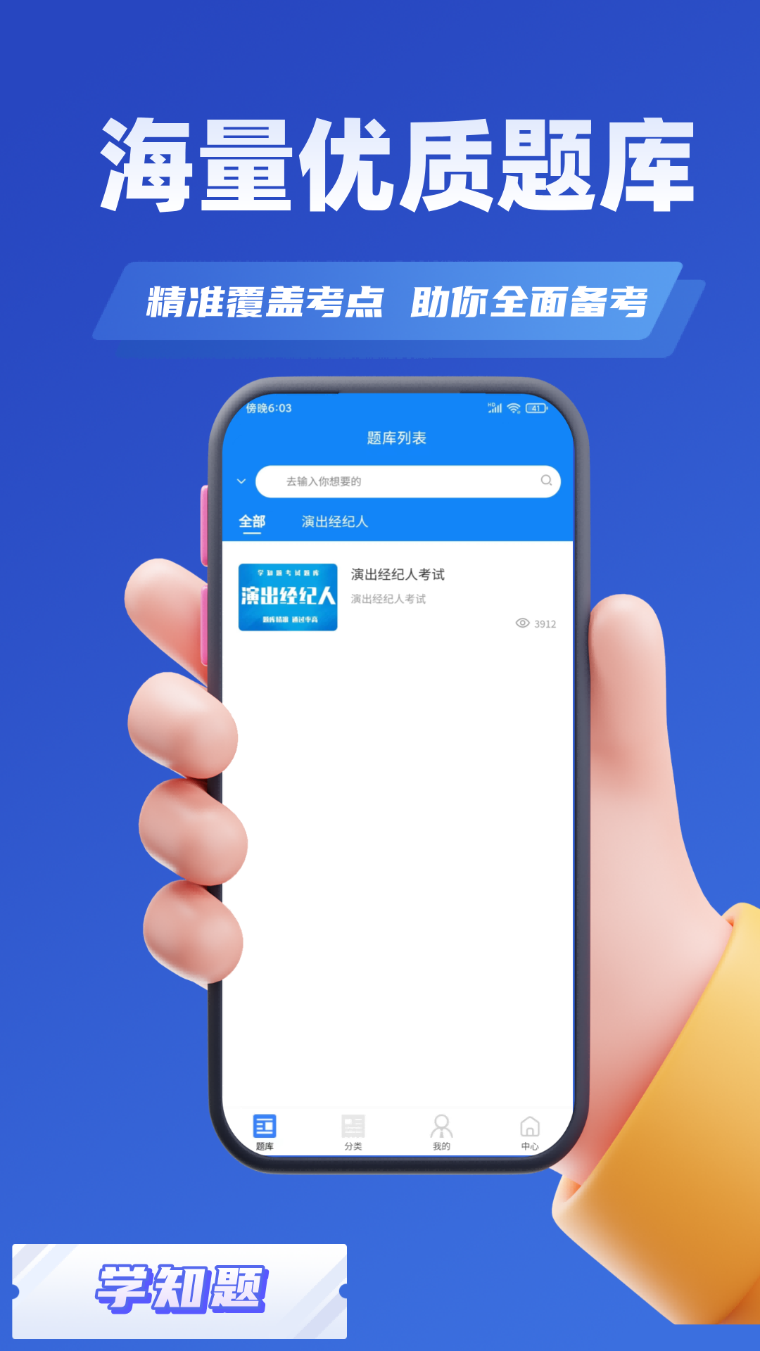 演出经纪人资格证考试学知题 1.3 最新版 2