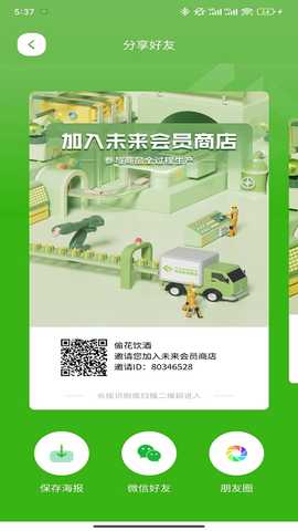 未来会员商店 1.1.4 最新版 3