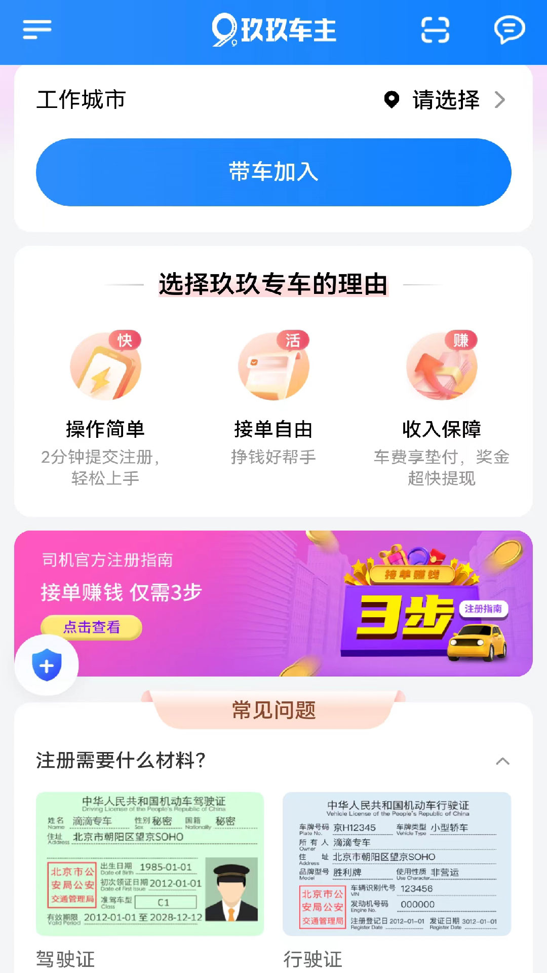 玖玖车主 1.24.2 最新版 2