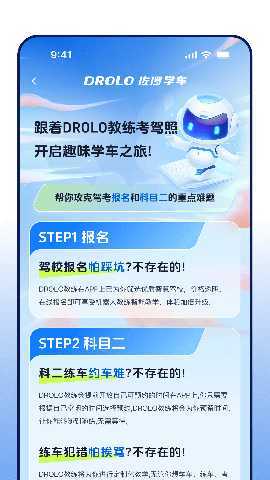DROLO学车 2.1.6 最新版 3