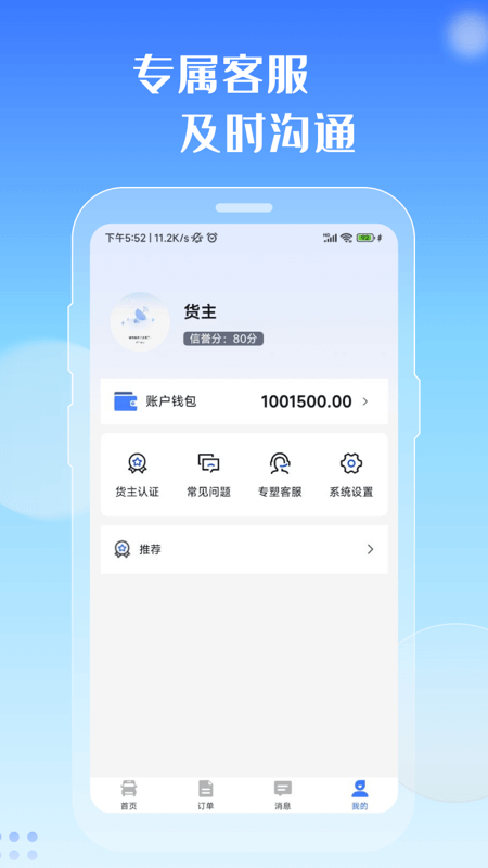 专塑物流 2.9.1 最新版 3