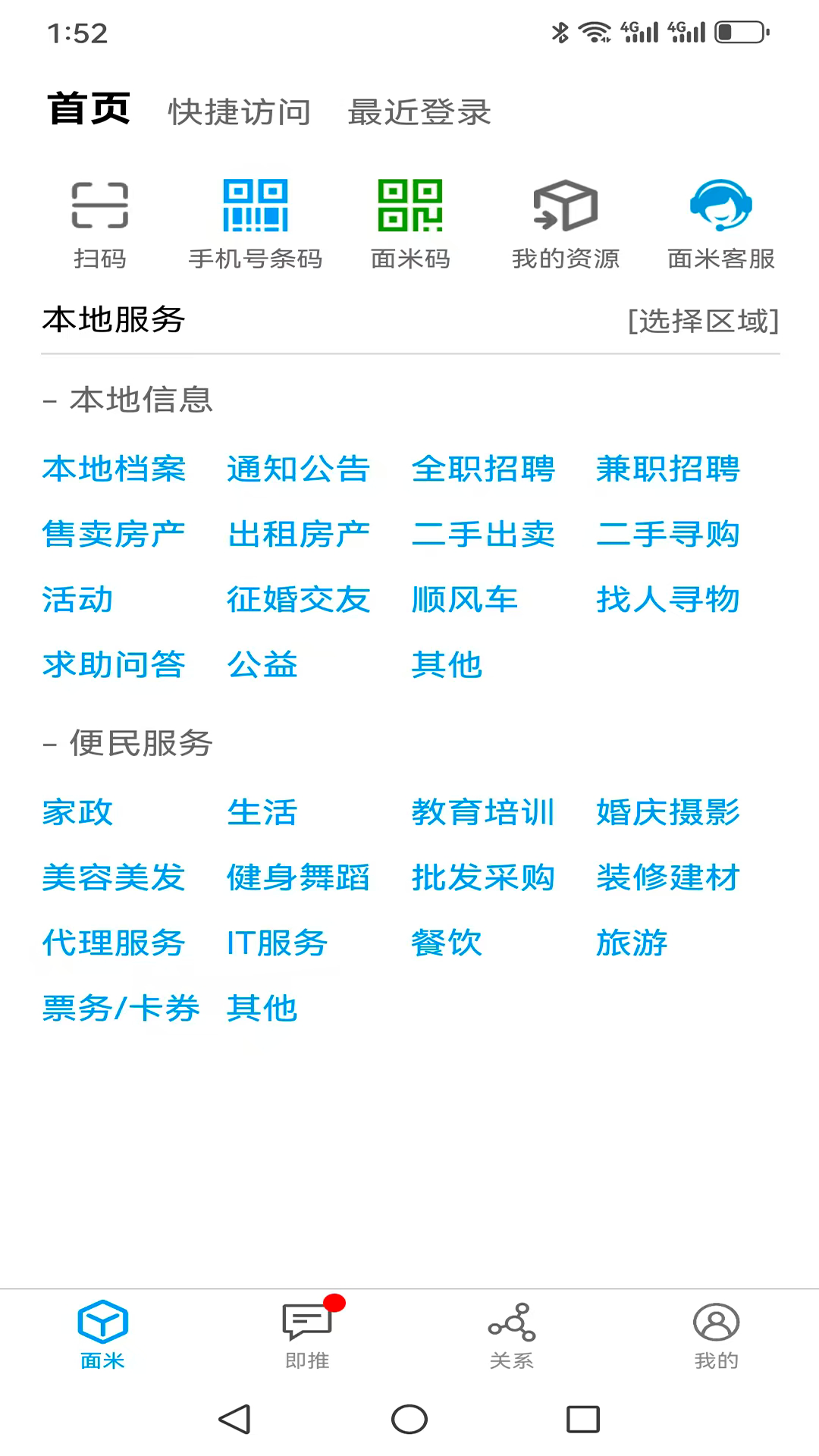 面米 2.0.9 最新版 3