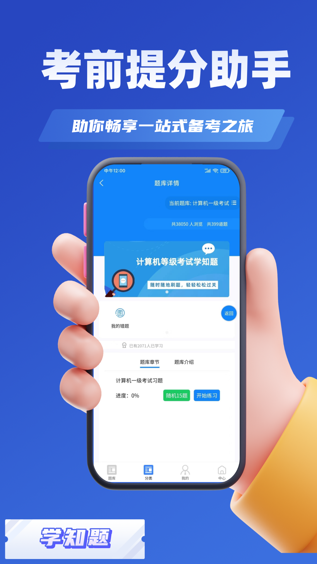 计算机等级考试学知题 1.3 最新版 1