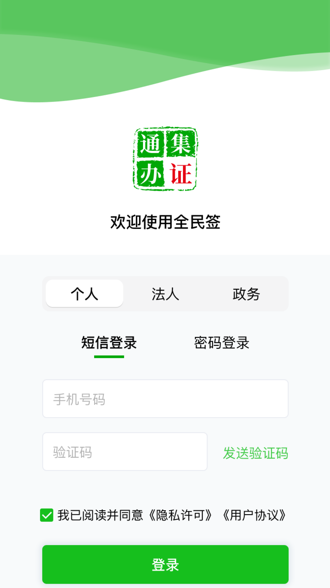 全民签 2.8.12 最新版 3