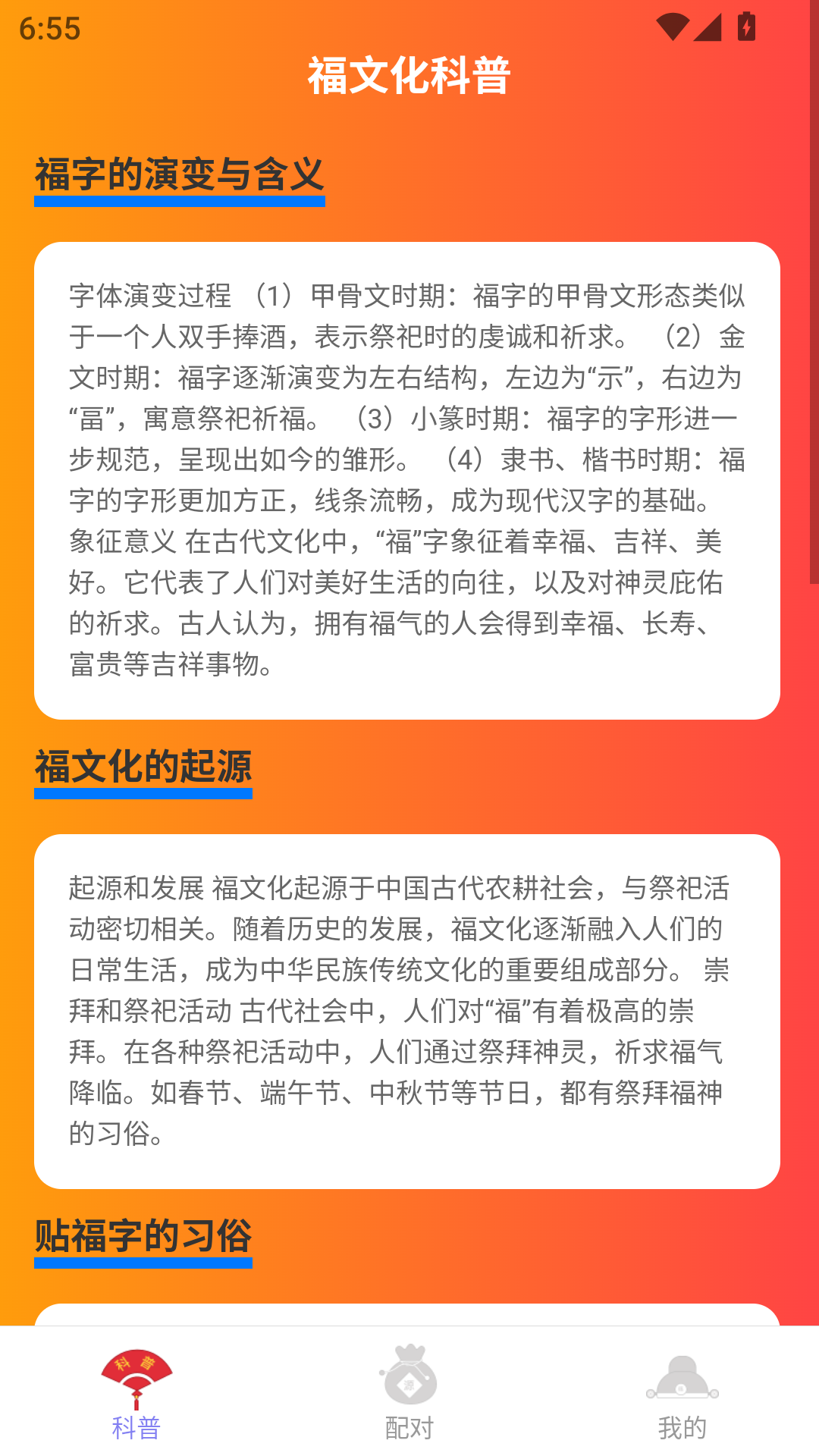 金福福天 2.0.1 最新版 2
