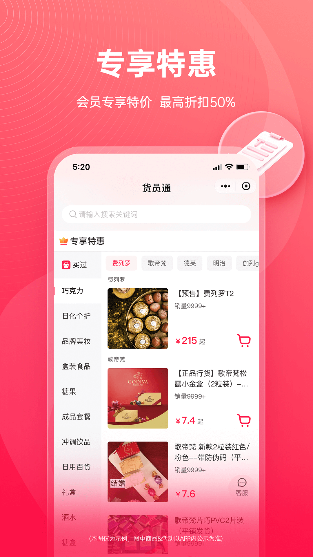 货员通 1.1.0 最新版 4