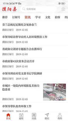 云上濮阳县 3.1.0 最新版 2