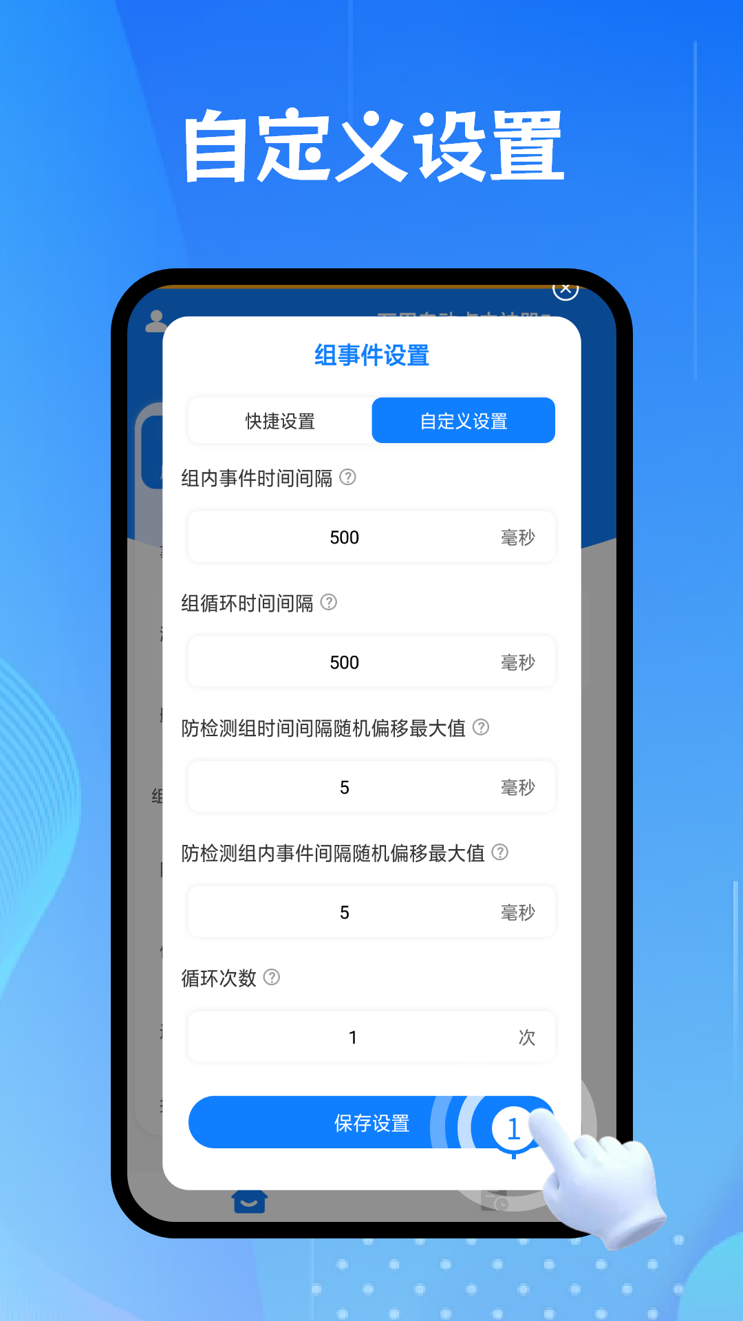 万用自动点击神器 1.0.4 最新版 3