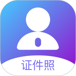 证件照智能换底