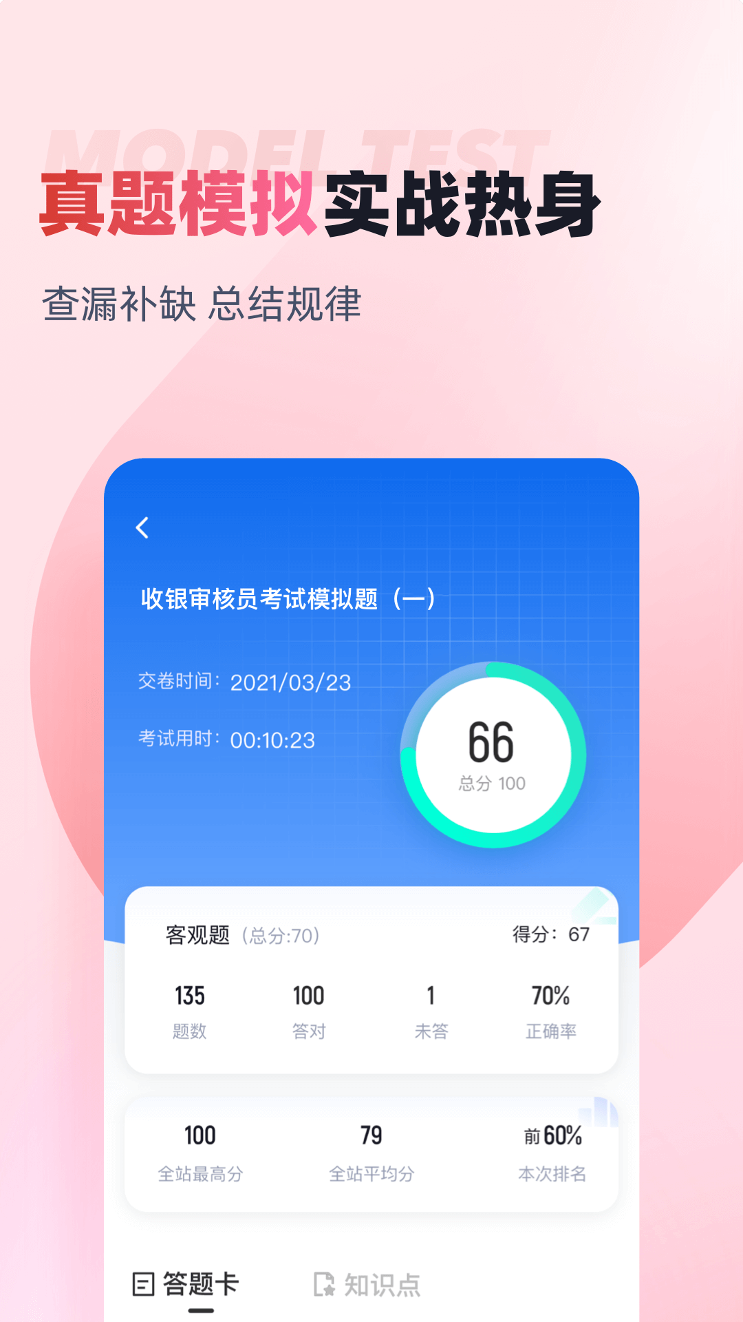 收银审核员考试聚题库 1.9.0 最新版 2