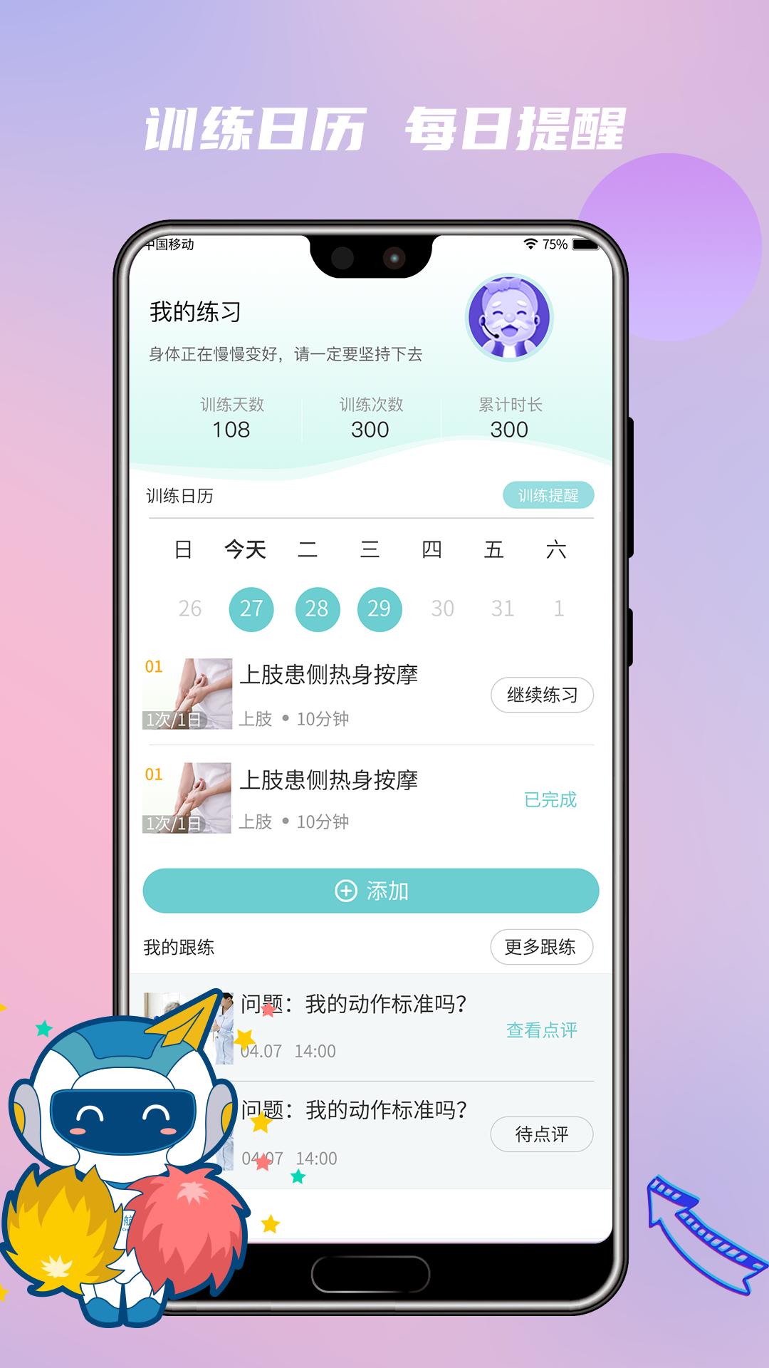 松鼠康复 1.1.1 最新版 1